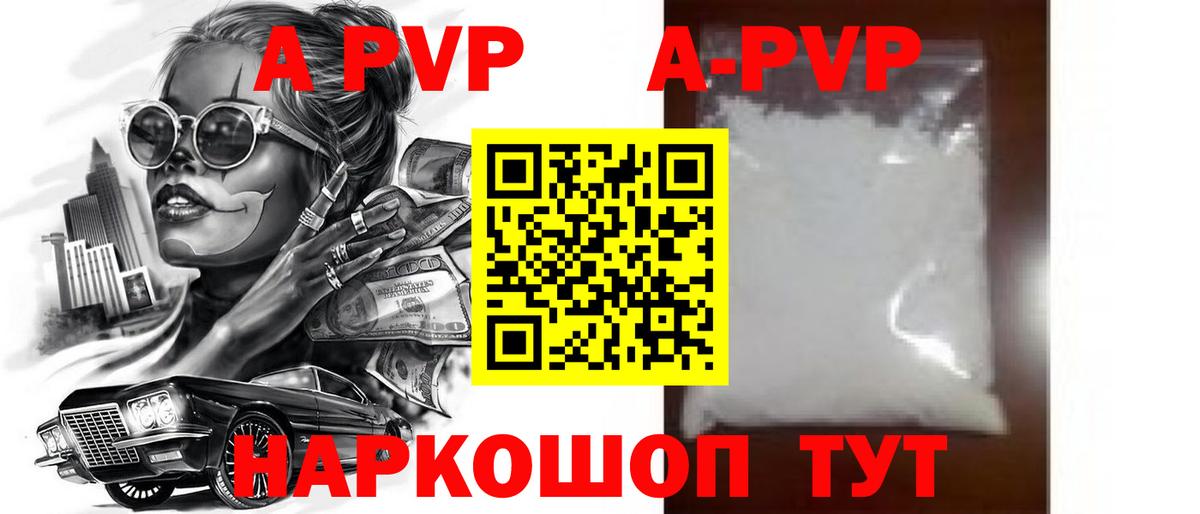 APVP Соль  APVP СК  Вход с VPN  A PVP СК  наркота  Ипатово 