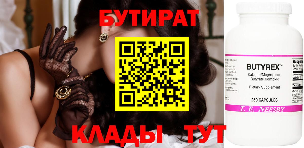 Бутират 1.4BDO Ипатово
