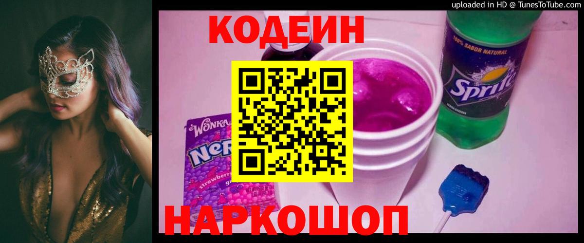 Ипатово  Кодеин напиток Lean (лин)  Кодеиновый сироп Lean напиток Lean (лин)  Вход с VPN 