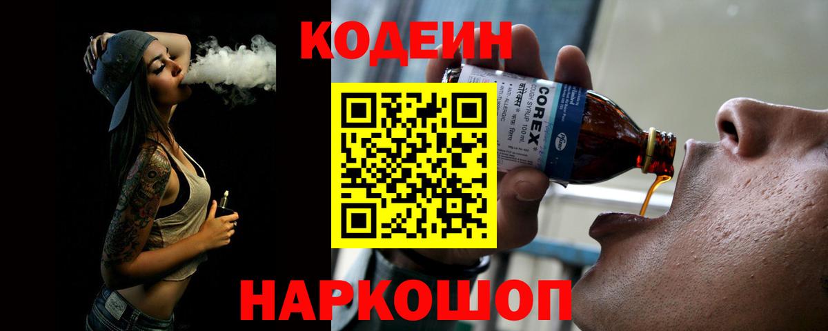 Кодеин напиток Lean (лин) Ипатово
