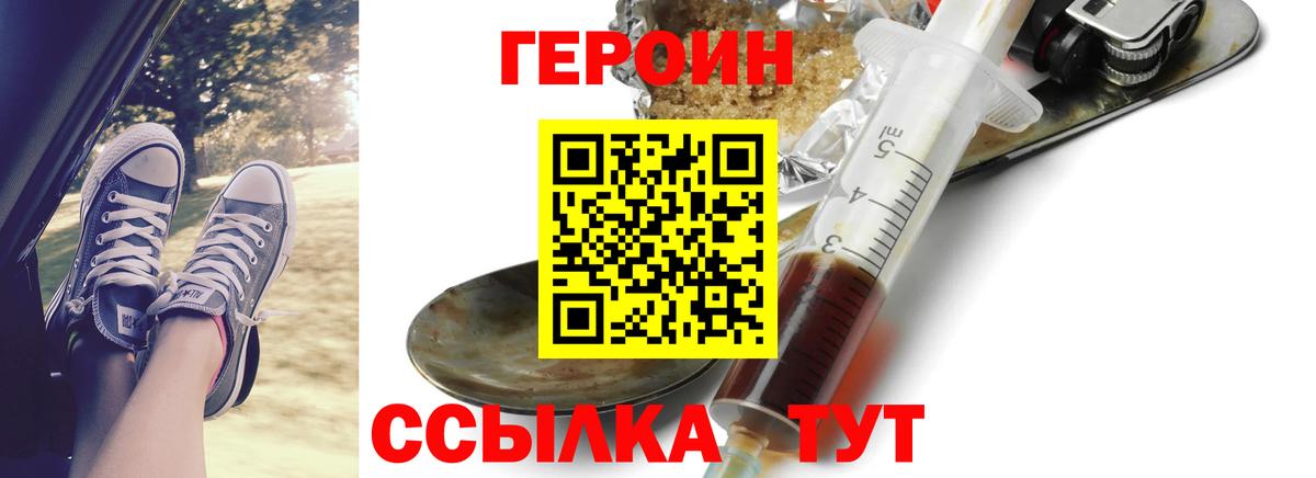ГЕРОИН  ГЕРОИН VHQ  Вход с VPN  Ипатово 
