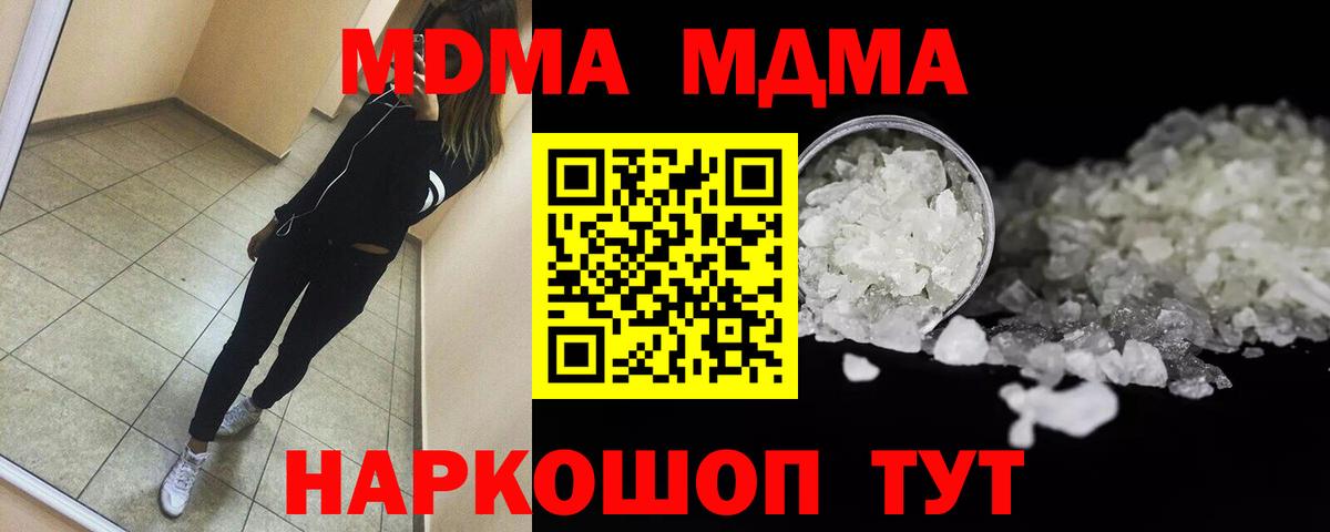МДМА молли  Вход с VPN  МДМА  МДМА кристаллы  Ипатово 