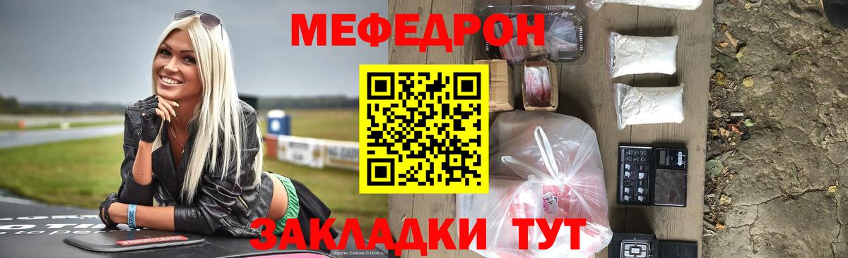 Мефедрон кристаллы Ипатово