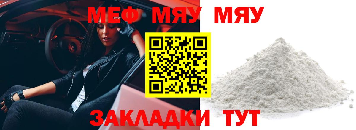 МЯУ-МЯУ mephedrone  Мефедрон mephedrone  Ипатово  Меф  Вход с VPN 