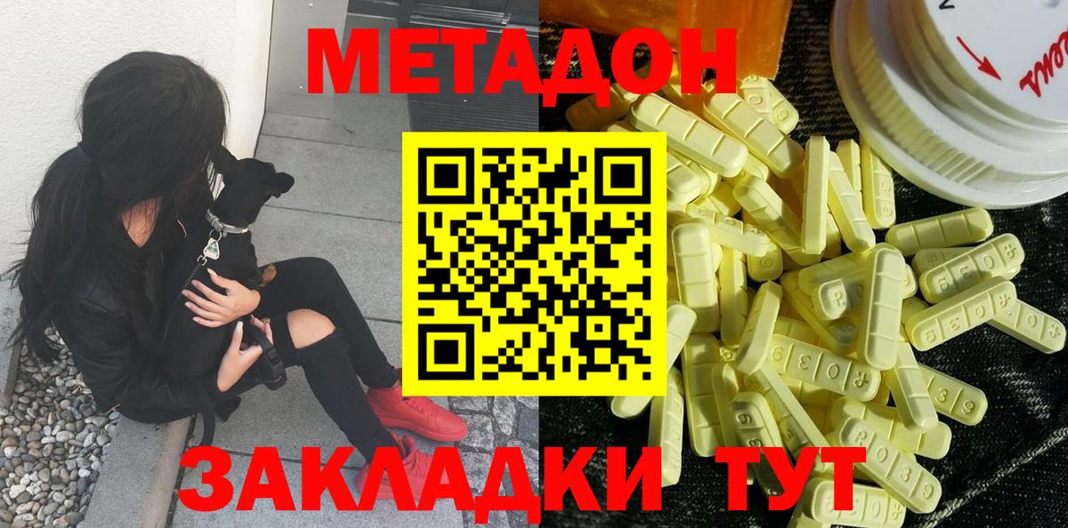 Метадон кристалл  Метадон VHQ  Вход с VPN  Ипатово 