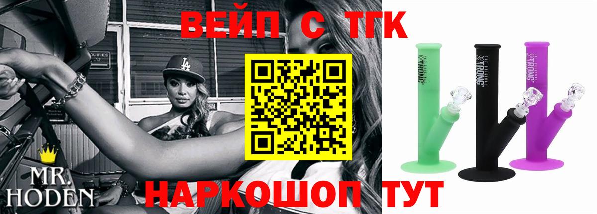 ТГК вейп с тгк Ипатово
